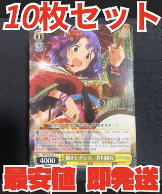 即発送 ヴァイスシュヴァルツ ミリオンライブ 10枚セット 悩ましダンス 豊川風花