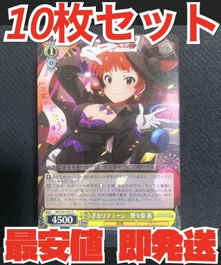 Immediate shipping Weiss Schwarz Million Live 10-card set Usakawa Queen Akane Nonohara