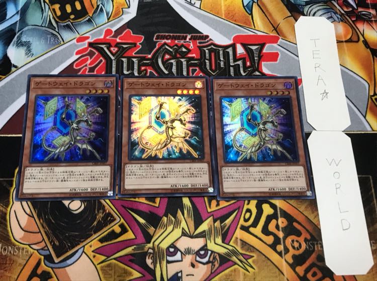 ゲートウェイ・ドラゴン スーパー 3枚セット