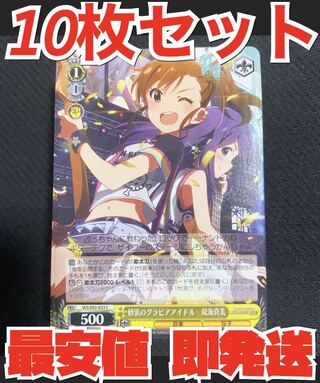 即発送 ヴァイスシュヴァルツ ミリオンライブ 10枚セット 砂浜のグラビアアイドル 二海真美