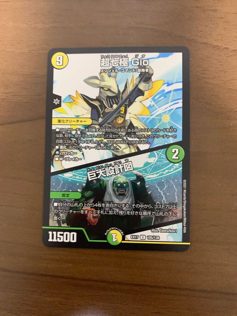 Psychic Shichikyoku Gio｜Giant Blueprint