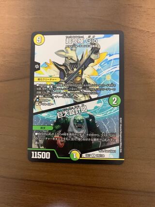 超七極 Gio｜巨大設計図