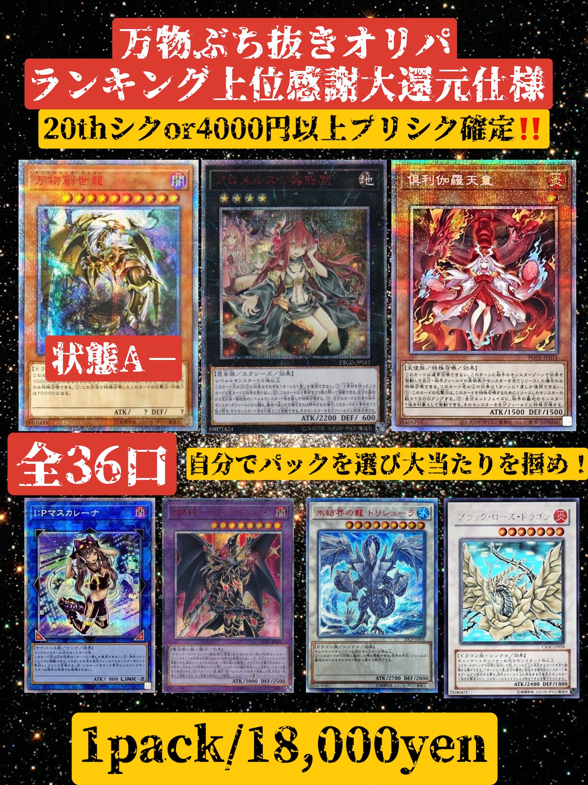 Tanabata Discount! For 1 unit [Available for immediate purchase] Banmono Buchikiri Oripa [magi-authorized store]. 1枚