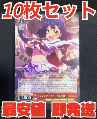 即発送 ヴァイスシュヴァルツ ミリオンライブ 10枚セット クランクアップ！ 七尾百合子