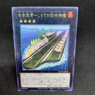 30 yen a piece BODE Aircraft Carrier Gun Nukes - Shirauo-type Special Mission Ship Rare JP049