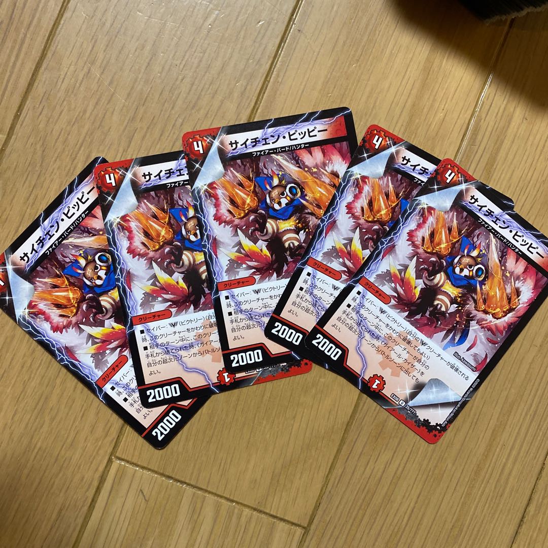 サイチェンピッピー