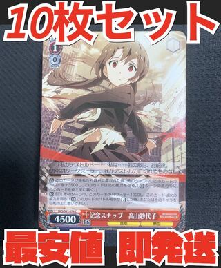 Immediate delivery Weiss Schwarz Million Live 10-card set commemorative snap highMountain Sayoko