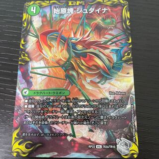 始原塊 ジュダイナ｜古代王 ザウルピオ(銀トレジャー)