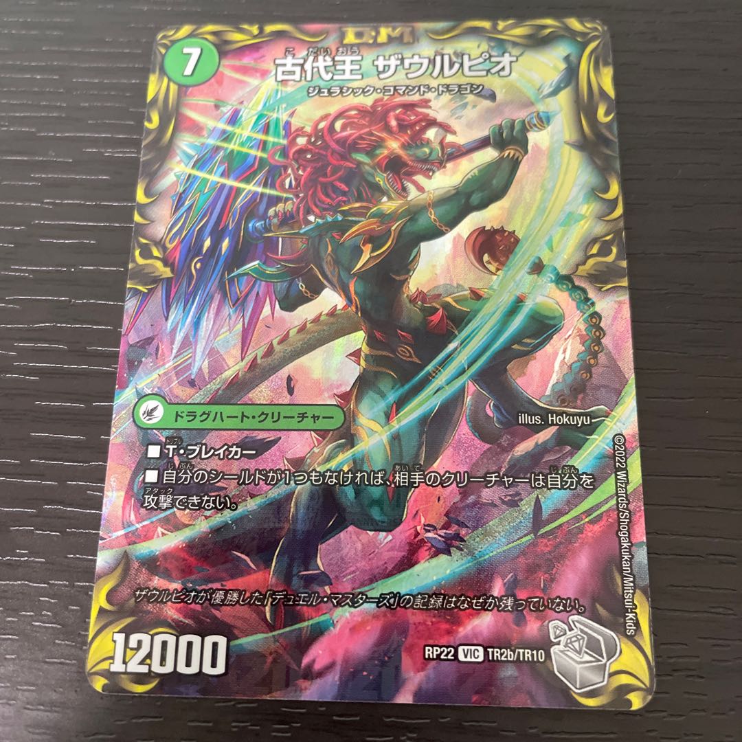 始原塊 ジュダイナ|古代王 ザウルピオ(銀トレジャー)