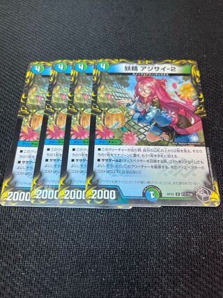 Duel Masters Fairy Hydrangea-2 Set of 4 1枚