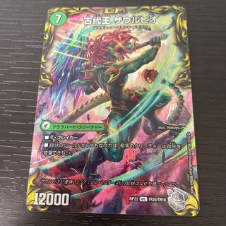 始原塊 ジュダイナ｜古代王 ザウルピオ(銀トレジャー)