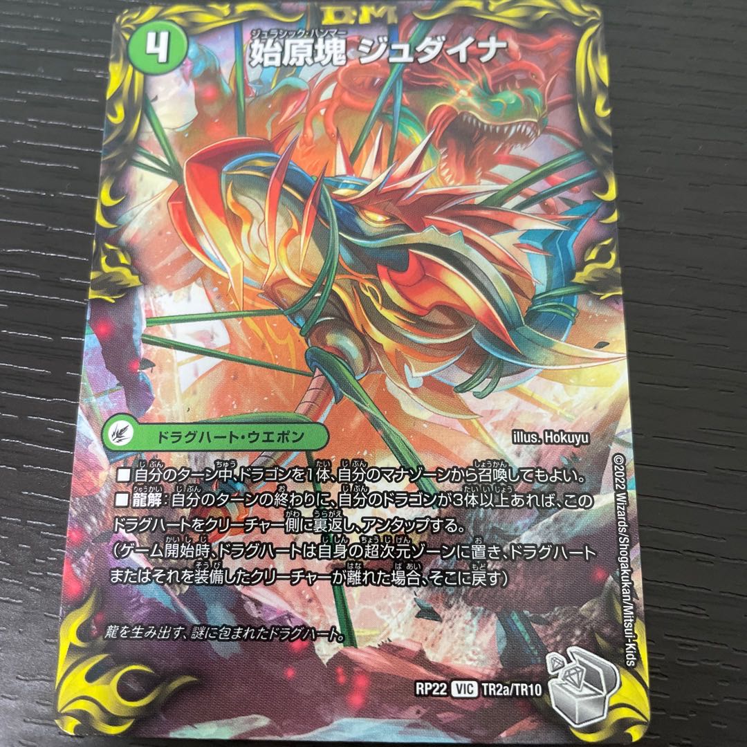 始原塊 ジュダイナ|古代王 ザウルピオ(銀トレジャー)