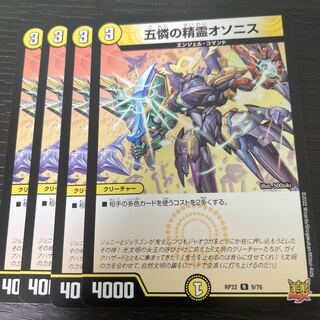 Osonis, the Spirit of the Five Pities, set of 4