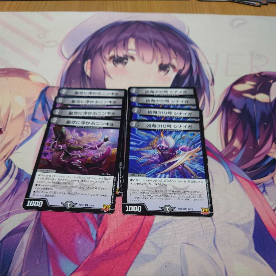 Ningyo & Wesenki 310 Sinai Ga in the Starry Sky