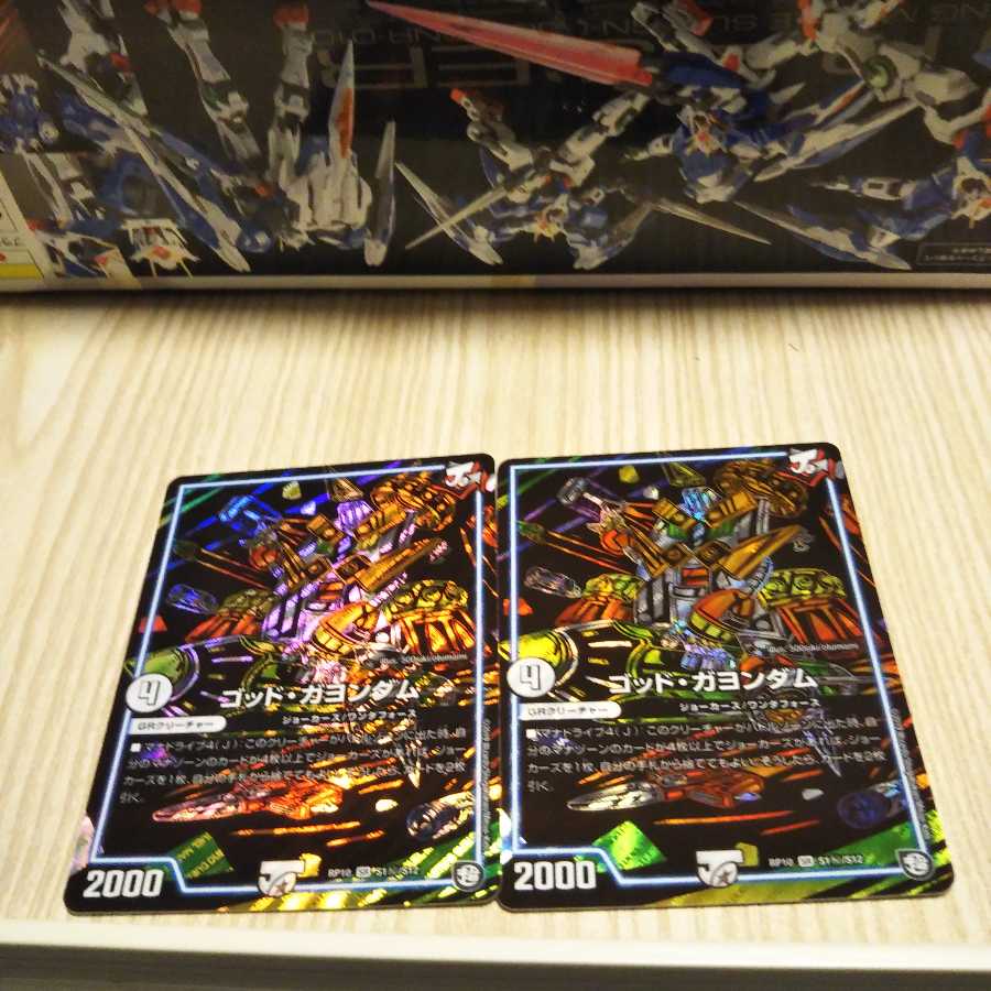 ゴッド・ガヨンダム