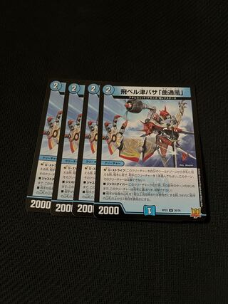 Duel Masters Tobi Bianca Tsubasa (Kyokutsukaze) 4-card set