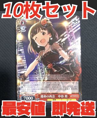 ヴァイス シュヴァルツ アイドルマスター ミリオンライブ 10枚 運命の再会 中谷 育
