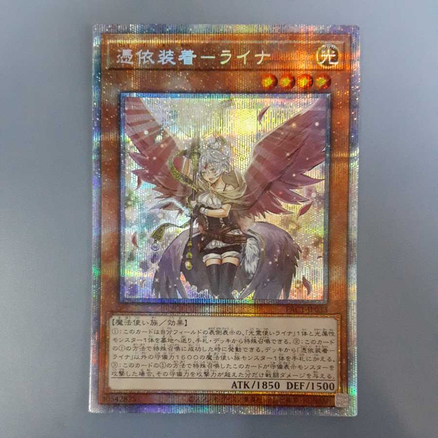Possession Mounted - Laina, different picture, Prismatic Secret Rare, Free YU-PACK