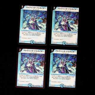 DM Pacific Dominator Common, set of 4 (2)