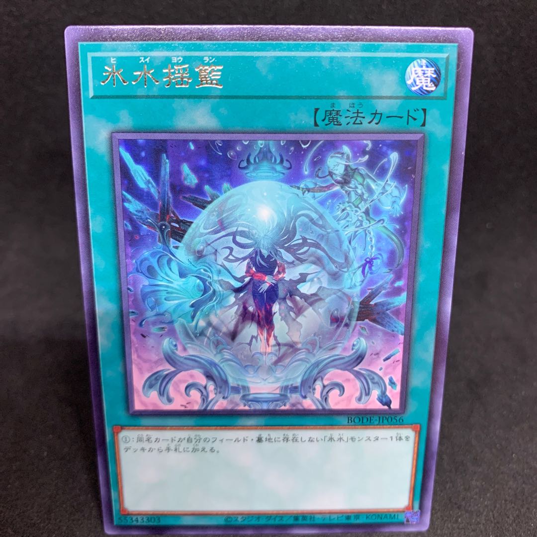 50 yen per piece BODE-56 Icejade Cradle Rare