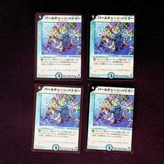 DM パールチェーン・バトラー コモン 4枚セット②