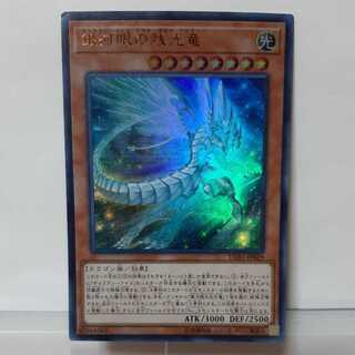 Yu-Gi-Oh! Galaxy-Eyes Afterglow Dragon Ultra A-