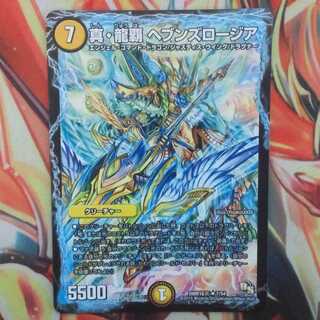 真・龍覇 ヘブンズロージア