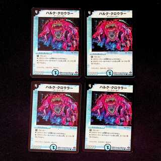 DM Hulk Crawler Common, set of 4 (2)