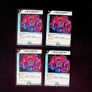 DM ハルク・クロウラー コモン 4枚セット③