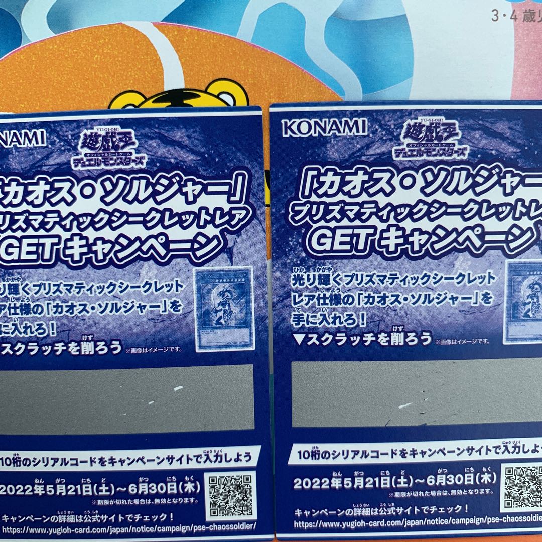 Yu-Gi-Oh! Chaos Soldier Scratches, 2 copies