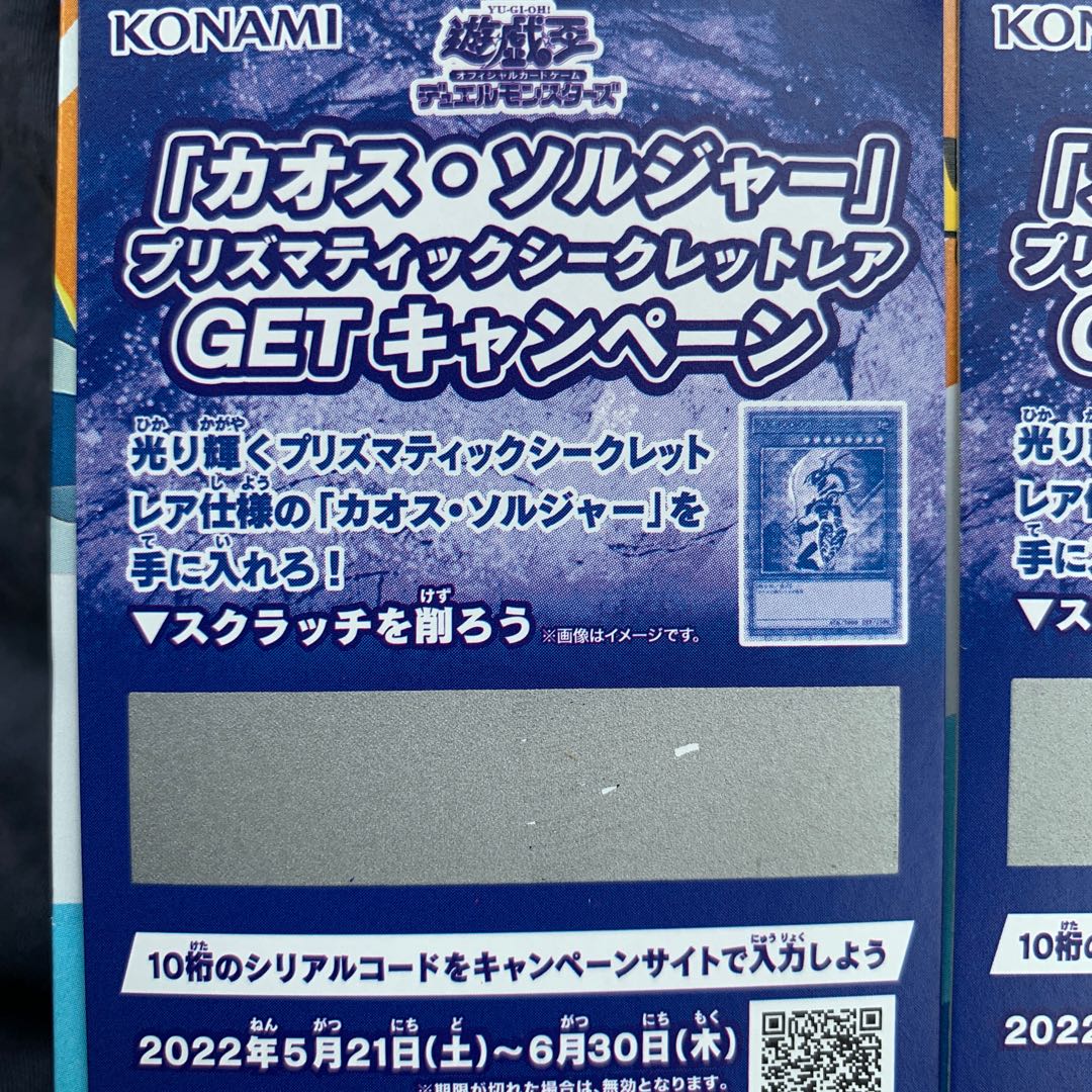 Yu-Gi-Oh! Chaos Soldier Scratches, 2 copies