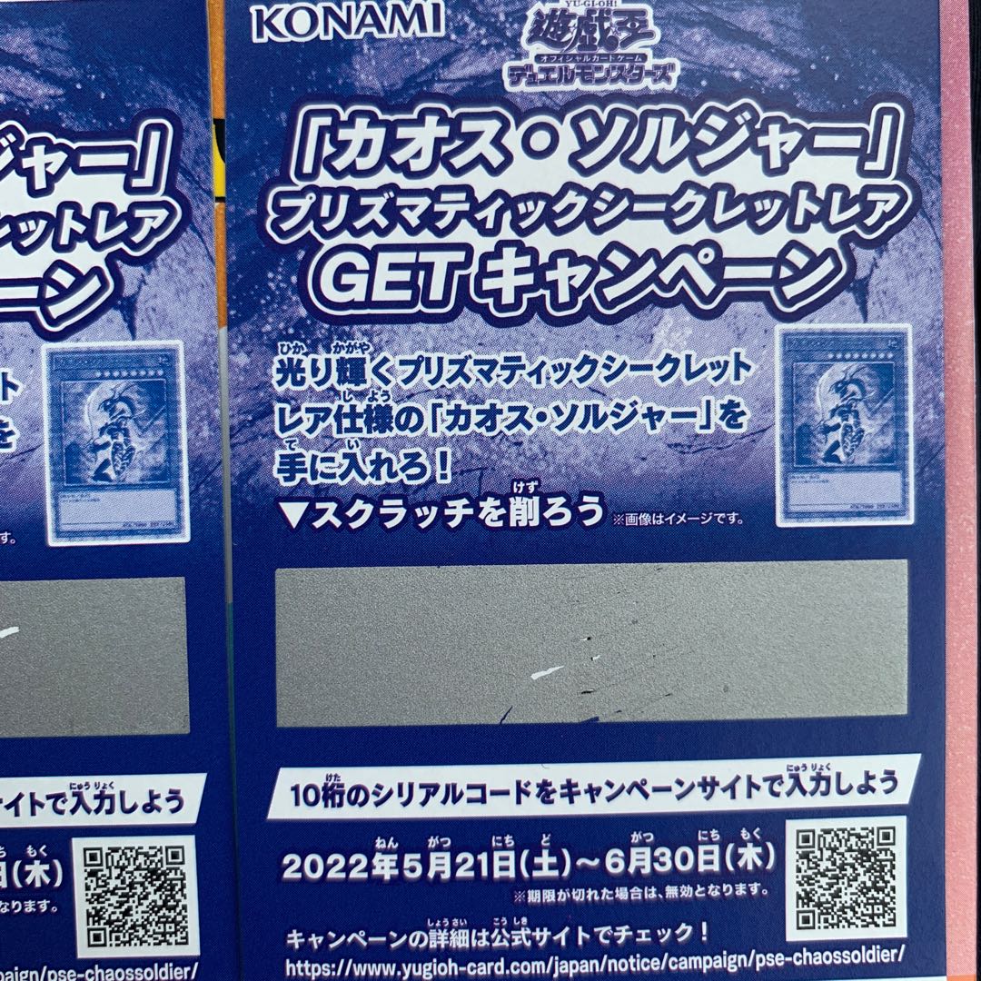 Yu-Gi-Oh! Chaos Soldier Scratches, 2 copies