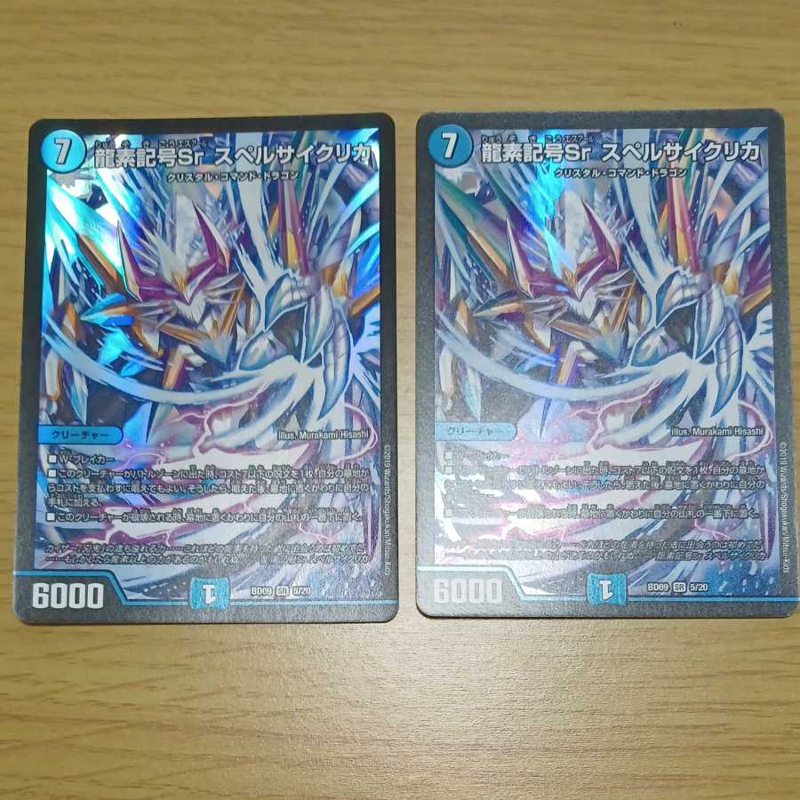 Dragon element symbol Sr Spell Cyclica