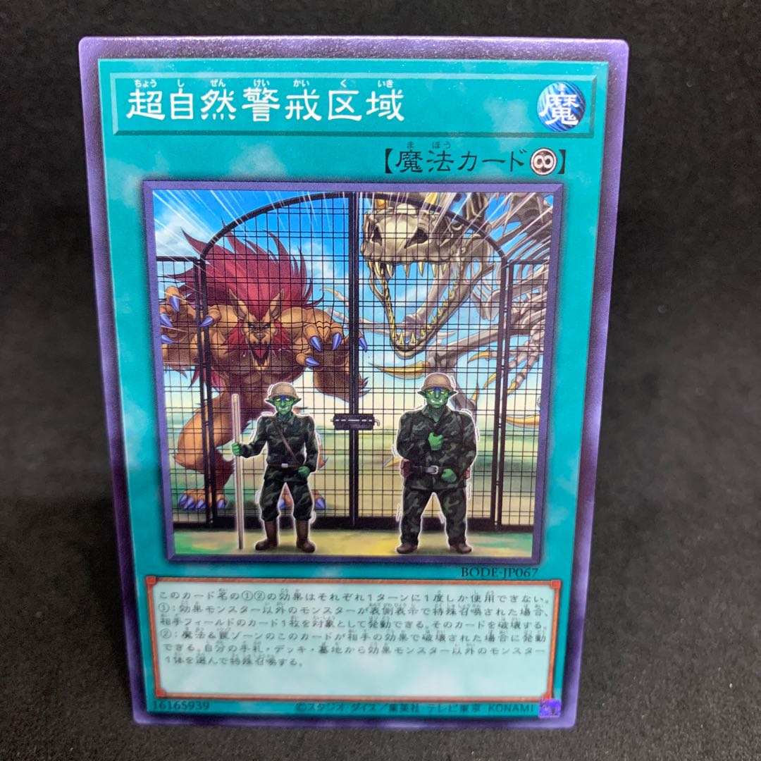 30 yen per piece BODE-67 Supernatural Danger Zone Normal