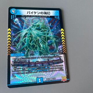 Umi phantom of Biken