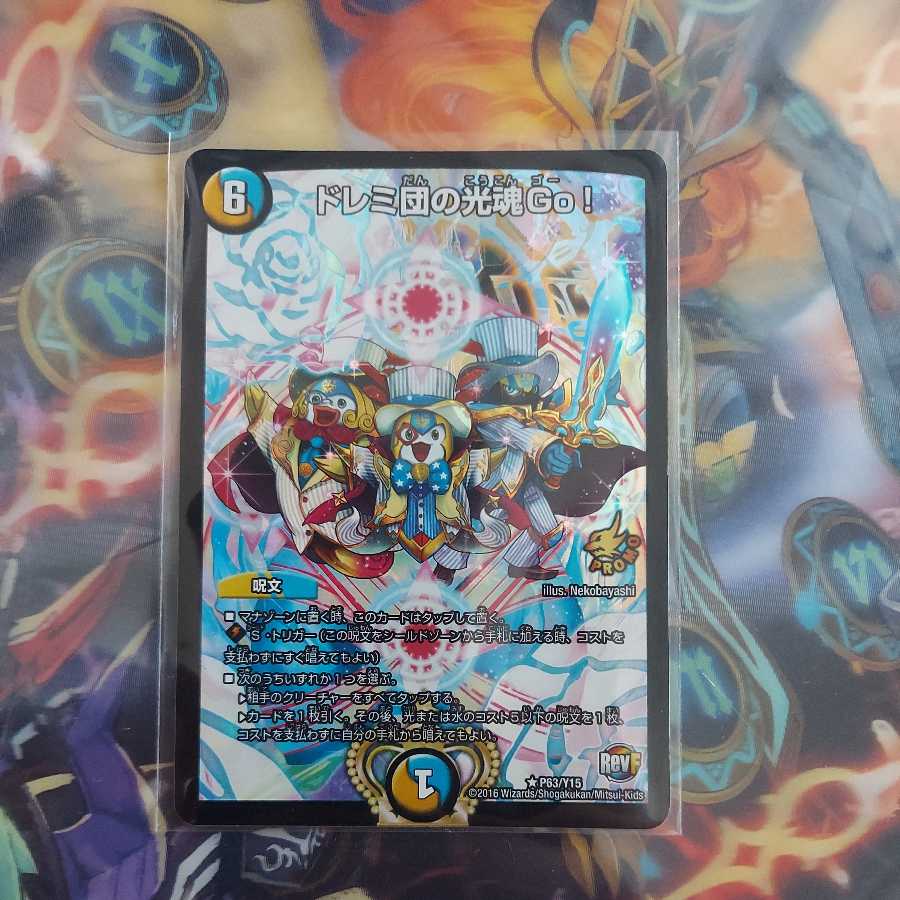 Doremidan's Hikari Soul Go! R-foil (promo)