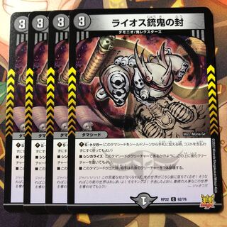 The seal of the Laios Gun Demon.