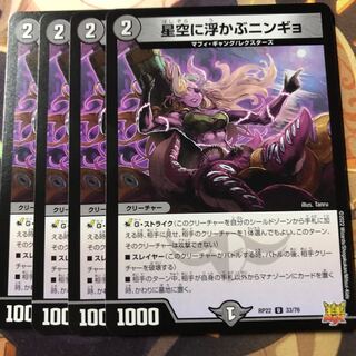 Ningyo in the starry sky