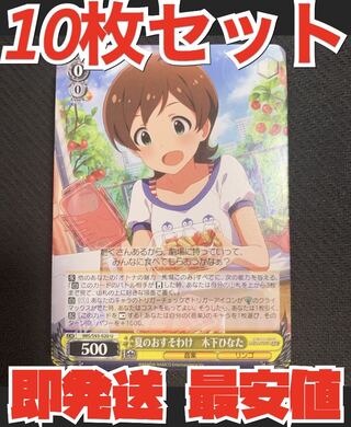 ヴァイス シュヴァルツ アイドルマスター ミリオンライブ 10枚 夏のおすそわけ 木下 ひなた