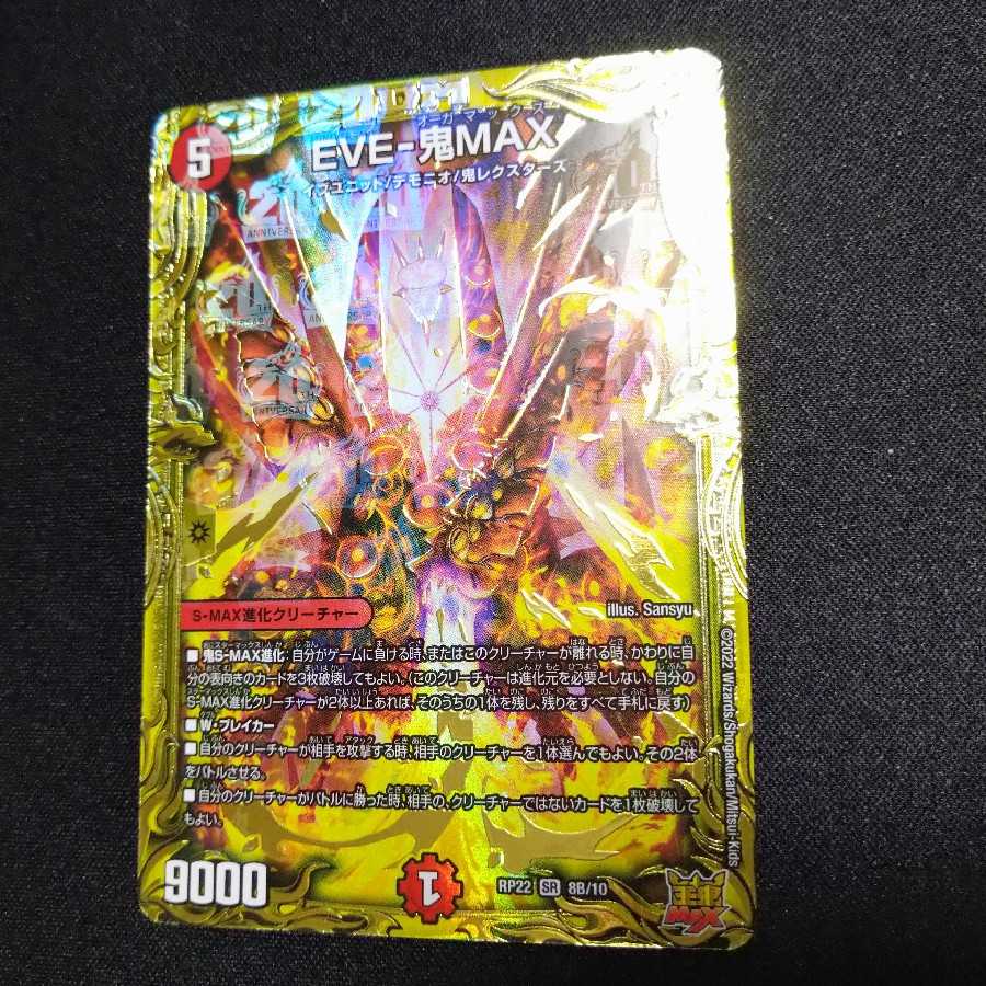 EVE-Oni MAX (20th SP Rare Spec.) SR 8B/10