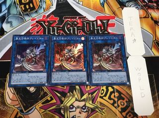 暴走召喚師アレイスター スーパー 3枚セット