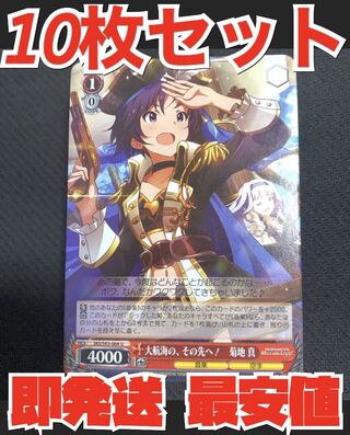 ヴァイス シュヴァルツ アイドルマスター ミリオンライブ 10枚 大航海の その先へ 菊地 真