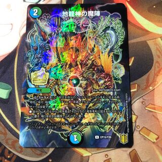 The Demon Squadron of the Earth Dragon God