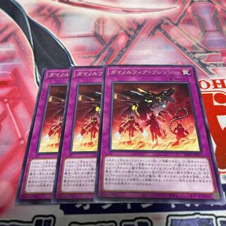 ダイノルフィア・フレンジー レア　3枚セット