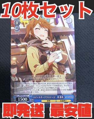 ヴァイス シュヴァルツ アイドルマスター ミリオンライブ 10枚 スイートドーナツステージ 所 恵美