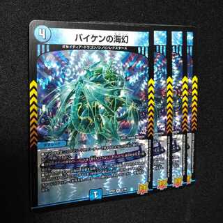 Umi phantom of Biken