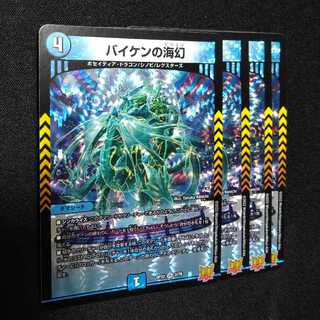 Umi phantom of Biken