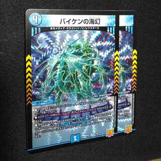 Umi phantom of Biken