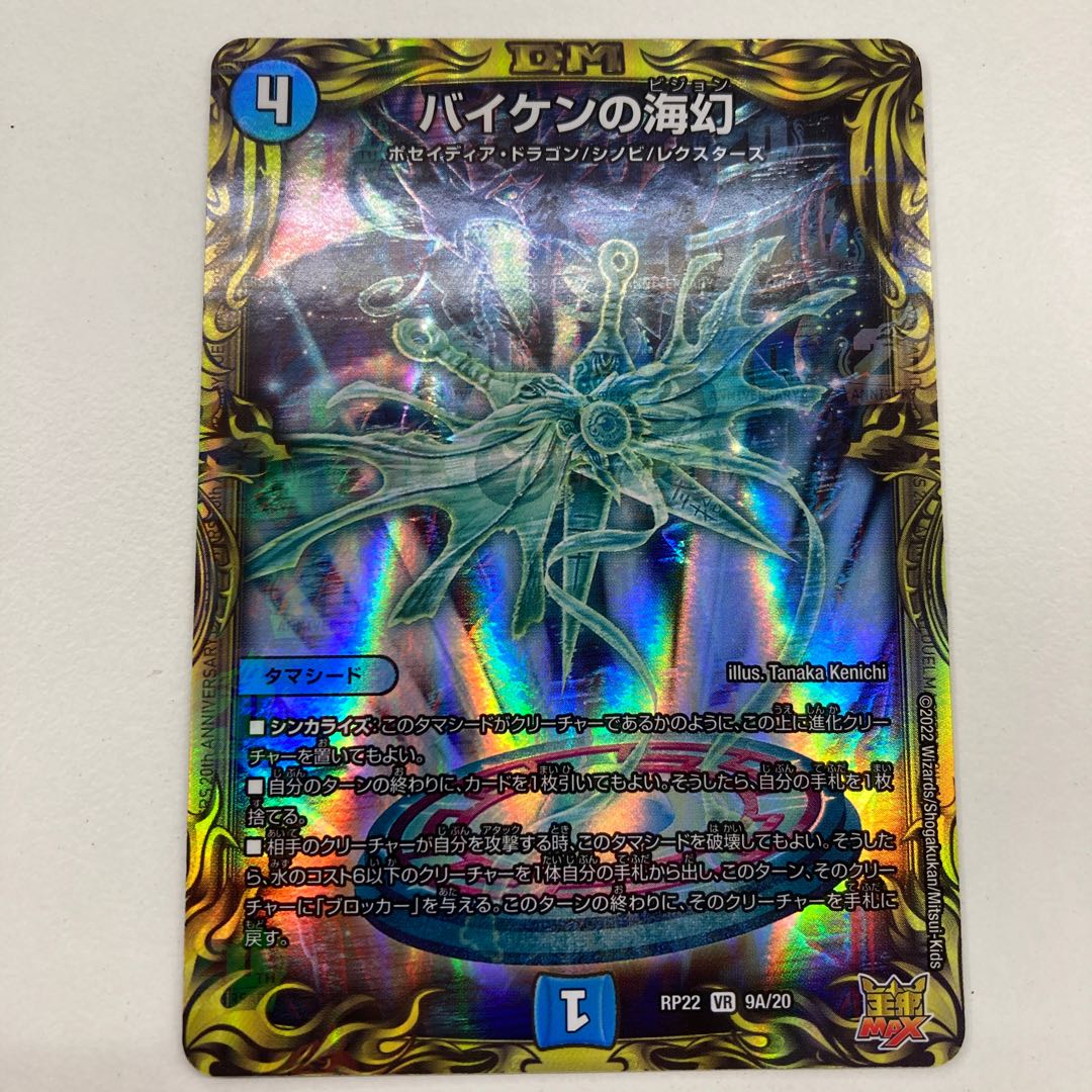 Umi phantom of Biken