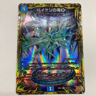 Umi phantom of Biken